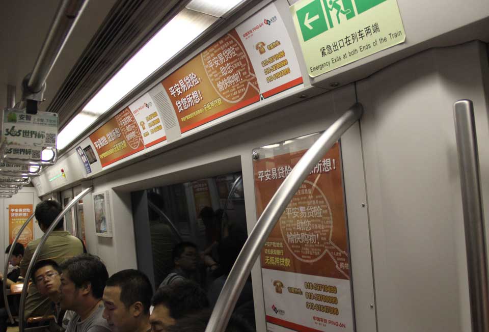 中国平安投放北京地铁内包车广告-百乐博