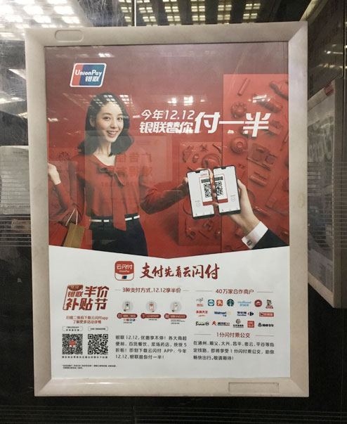 中国银联投放天下电梯框架广告-百乐博