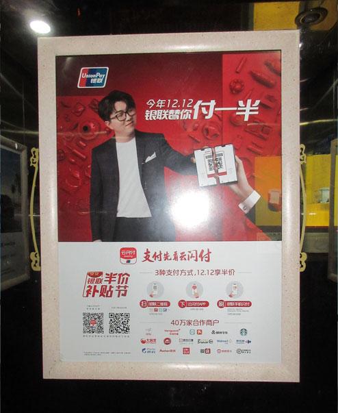 中国银联投放天下电梯框架广告-百乐博