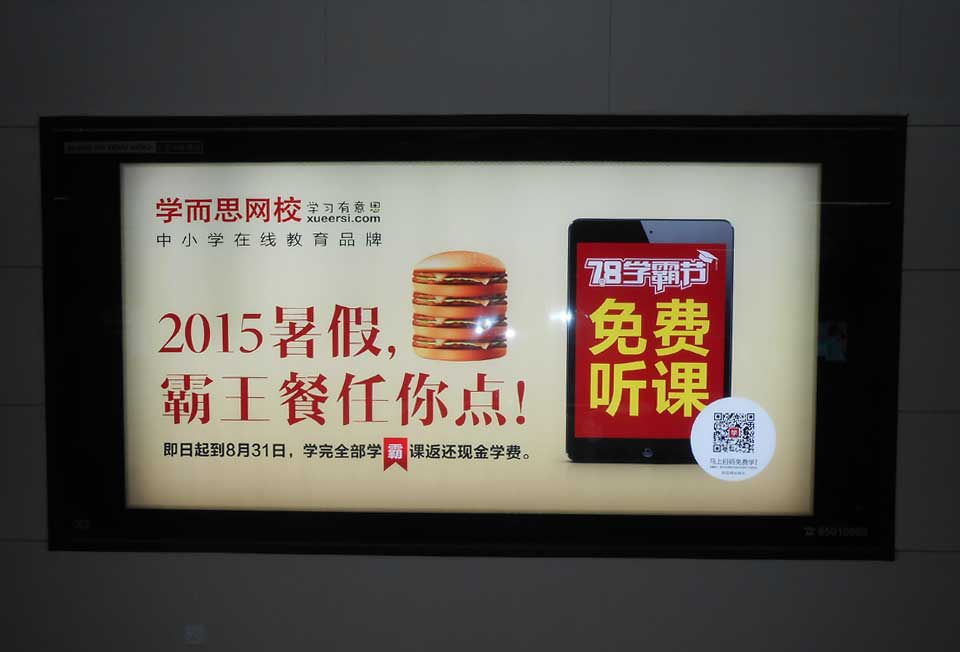 学而思网校--投放北京、苏州地铁12封灯箱广告-百乐博