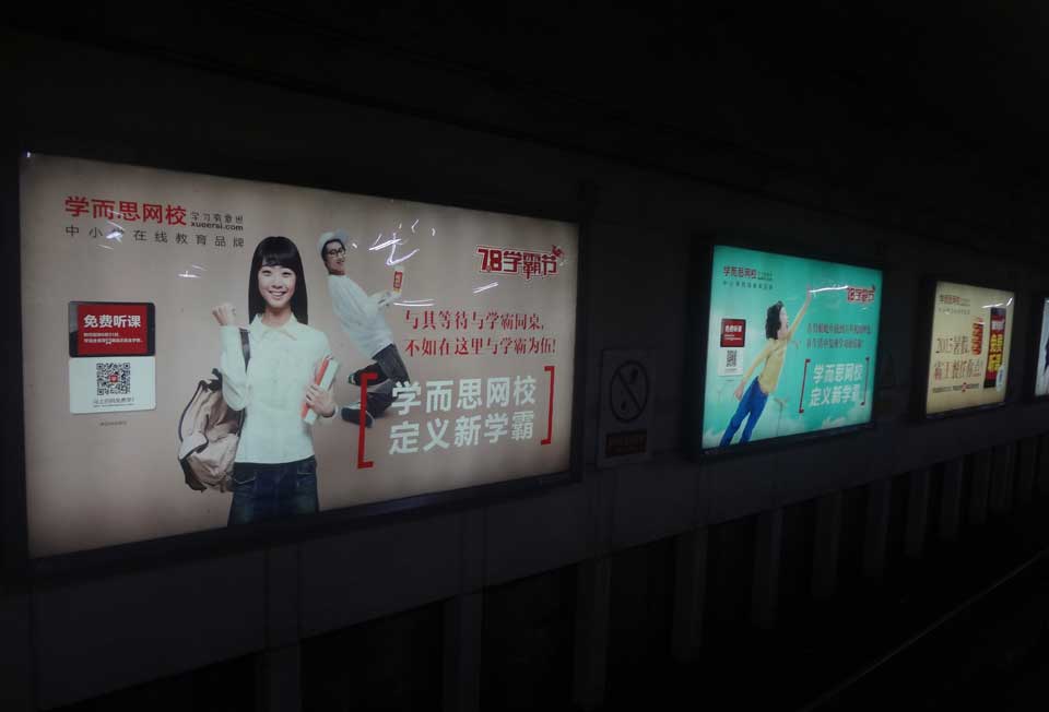 学而思网校--投放北京、苏州地铁12封灯箱广告-百乐博