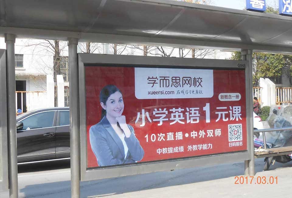 学而思网校--投放北京、苏州候车亭广告-百乐博